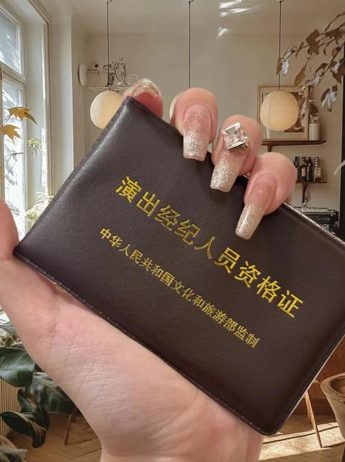 演出经纪人证书
